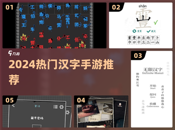 🔥2024超上头汉字游戏大揭秘！🎮截图1