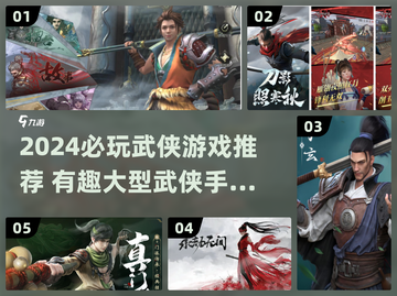 🔥2024必玩武侠手游推荐！🎮江湖任你闯截图1