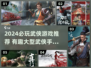 🔥2024必玩武侠手游推荐！🎮江湖任你闯