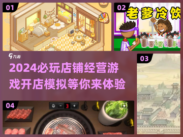 2024🔥超好玩的店铺经营游戏推荐🎮截图1