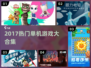 🎮2017爆款单机手游合集下载🔥