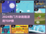 🔥2024最上头方块跑酷TOP5🏆