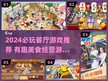 🔥2024必玩！舌尖上的中国风餐厅游戏推荐🎮🍜截图1