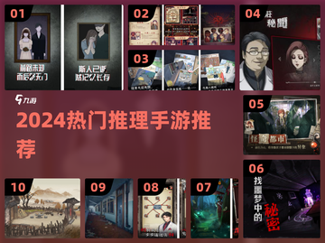 🔥2024最烧脑推理手游TOP5💥截图1