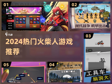 🔥2024火柴人游戏神作盘点🎮截图1