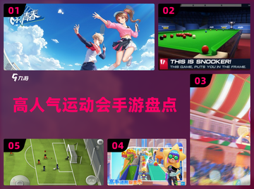 🔥2023高人气运动会手游盘点🎮截图1