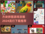 方块拼图游戏🔥2024必玩攻略与下载推荐！💡