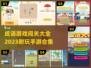 🔥2023超耐玩成语闯关手游合集✅