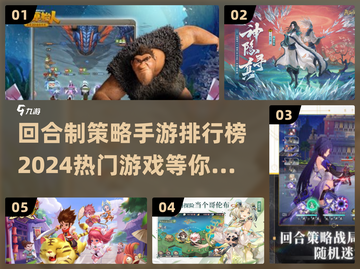 🔥2024必玩！回合制手游TOP5🔥截图1