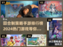 🔥2024必玩！回合制手游TOP5🔥