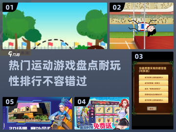 🔥2024必玩运动游戏🔥耐玩排行✨截图1