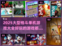 🔥2025必玩大型格斗单机游戏合集💥