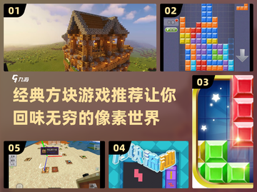 2024必玩方块游戏🔥经典下载推荐💎截图1