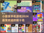 2024最受欢迎小朋友游戏TOP10🔥孩子爱不释手！