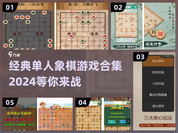 🔥2024最受欢迎单人象棋手游合集🌟截图1
