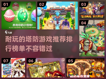 🔥2012年超耐玩塔防游戏推荐🔥截图1