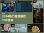 🔥2024最烧脑推理游戏TOP榜💥