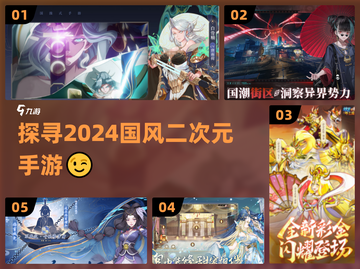 🔥2024必玩国风二次元手游推荐✨截图1