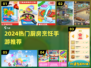 🔥厨房手游合集！2024必玩烹饪游戏🎮💥