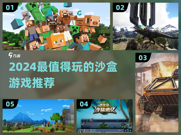 🔥2024超好玩沙盒游戏推荐！🎮截图1