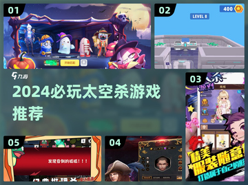 2024太空杀游戏合集💥超刺激推荐🎮截图1