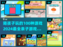 陪孩子玩💡100种游戏大揭秘🎉2024超全分享