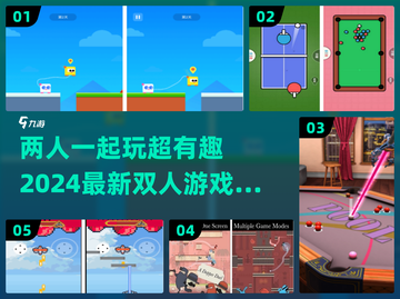 两人玩啥？✨2024超有趣双人游戏推荐下载！🎮截图1