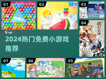 🔥2024最火免费小游戏TOP榜🎮截图1