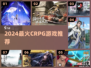 🔥2024必玩CRPG神作推荐🎮