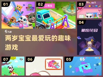 👶2岁宝宝最爱玩的5款游戏🔥截图1