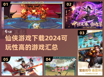 🔥2024仙侠游戏大全，可玩性爆表💥截图1