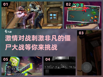 僵尸大战🔥2025刺激对打游戏下载🔗截图1