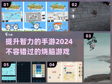 2024必玩🔥测智力手游大揭秘！🧠截图1