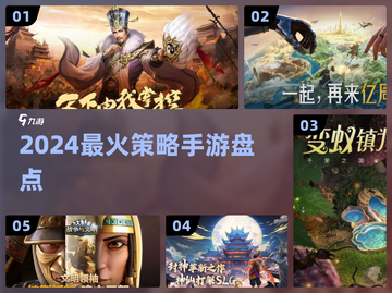 🔥2024最燃策略手游TOP榜🏆截图1