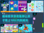 宝宝爱上数学💡10以内加减法趣味游戏推荐🎉