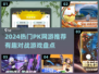 🔥2024超燃PK网游大揭秘！新开传奇推荐来袭💥
