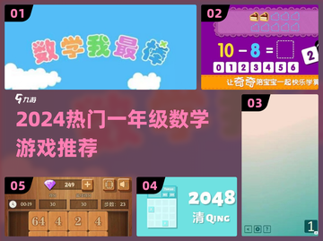 🔥一年级数学游戏TOP榜！趣味学习不枯燥🎲截图1