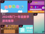 🔥一年级数学游戏TOP榜！趣味学习不枯燥🎲