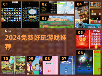 🔥2024免费神游TOP10💥不花一分钱爽玩！🎮截图1
