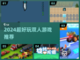 🔥双人游戏推荐！超好玩2-4人合作🎮