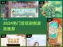 👑2024超有趣宫廷游戏推荐！穿越皇宫必玩清单🎮