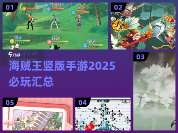 🔥2025必玩海贼王竖版手游汇总🎉截图1