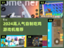 🔥2024最火吃鸡游戏机推荐！🎮高人气自制TOP榜💥