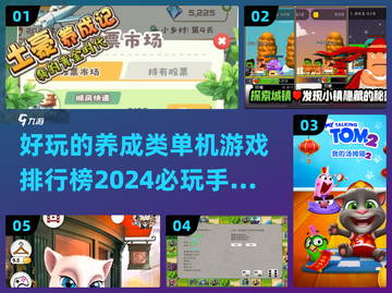 2024必玩🔥单机养成手游排行榜🌟截图1