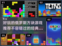 🔥2023必玩俄罗斯方块游戏推荐🎮
