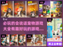 2025必玩🔥会说话的宠物游戏合集🌟