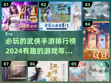 🔥2024必玩武侠RPG手游排行榜✨截图1