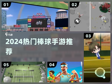 🔥2024最燃棒球手游推荐⚾截图1