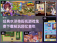 🔥经典再现！免费下载水浒传街机游戏🎉