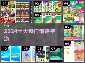 🔥2024十大爆火消除手游💥截图1